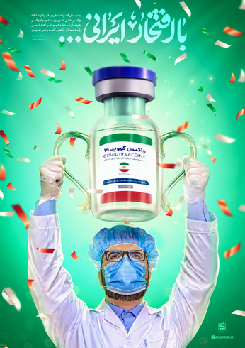 افتخار ایرانی